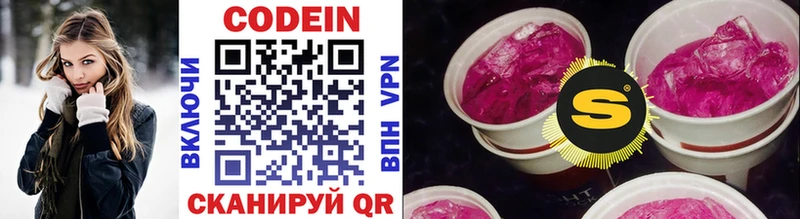 Кодеиновый сироп Lean Purple Drank  как найти закладки  Белоусово 