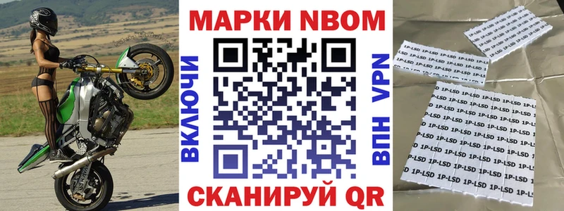 Марки N-bome 1,8мг  Белоусово 